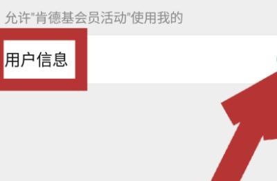 怎么删除微信小程序授权信息，如何关闭微信小程序中的个人信息的授权？