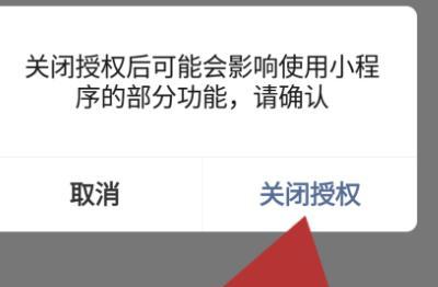 怎么删除微信小程序授权信息，如何关闭微信小程序中的个人信息的授权？