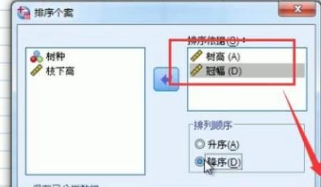 spss怎么进行数据排序，SPSS中如何对数据进行排序？
