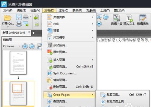 PDF裁剪页面，PDF如何裁剪页面？