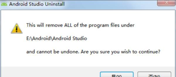 怎么将android studio卸载干净，如何彻底卸载Android Studio安装环境？