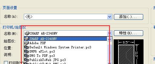 CAD里面怎么添加打印机，如何在cad中添加打印机？