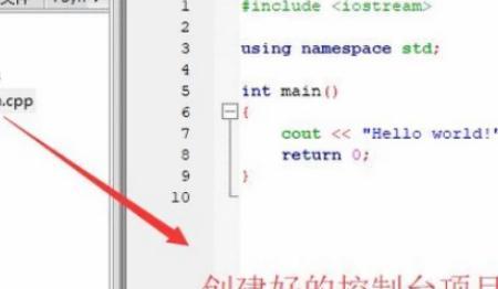 code blocks简单程序编写，如何用Code Blocks创建C++控制台项目？