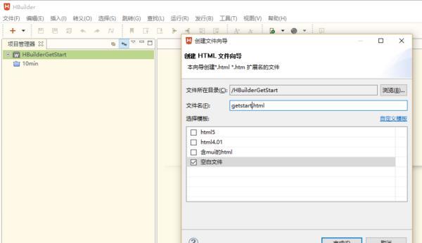 hbuilder无法新建html文件，HBuilder如何创建html文件并运行？