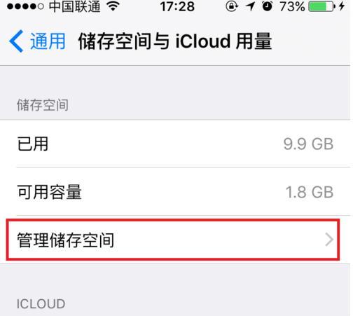 ios如何清除某个应用数据，ios苹果系统如何把应用数据清除干净？