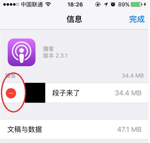 ios如何清除某个应用数据，ios苹果系统如何把应用数据清除干净？