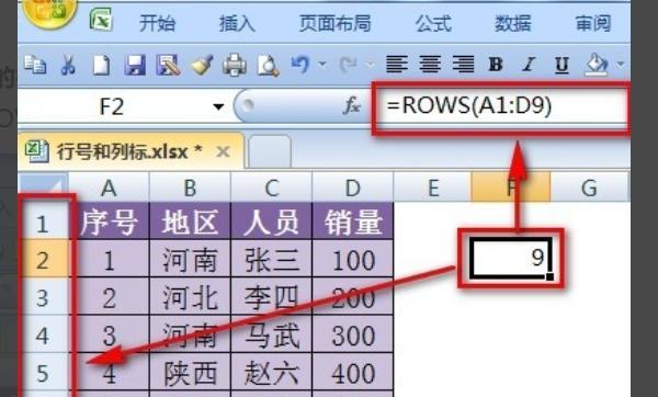 excel用行号和列号获取单元格的值，excel获取行号、列号、列标和单元格地址？