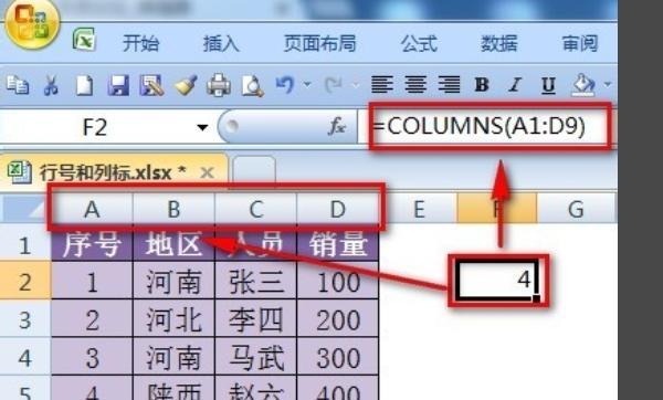 excel用行号和列号获取单元格的值，excel获取行号、列号、列标和单元格地址？