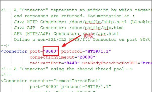 tomcat的端口号怎么改，怎么修改tomcat端口号？