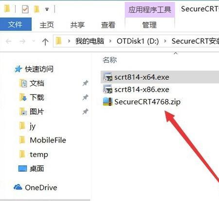 securecrt的安装与破解，SecureCRT怎么安装SecureCRT安装教程？