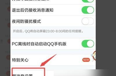 怎么关qq群消息提醒，QQ群消息提醒如何关闭，如何取消消息提醒？