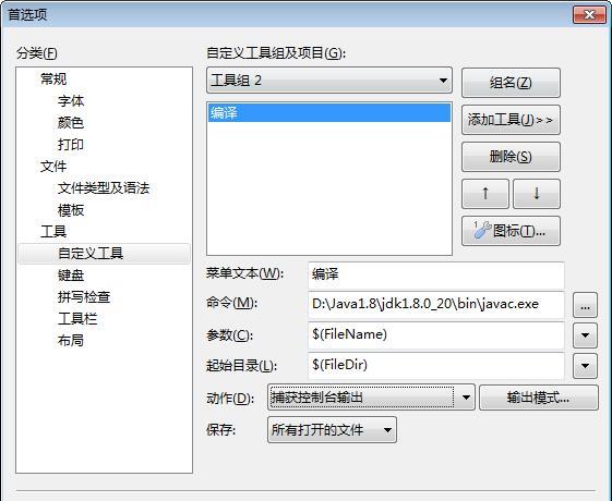 editplus怎么安装使用，如何用Editplus编译运行Java？