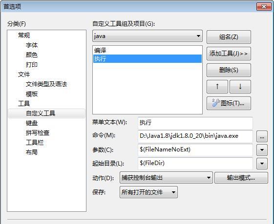 editplus怎么安装使用，如何用Editplus编译运行Java？