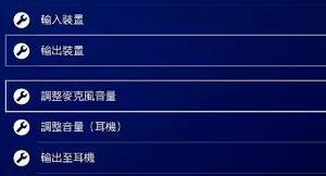 ps4用什么耳机，ps4耳机怎么用？