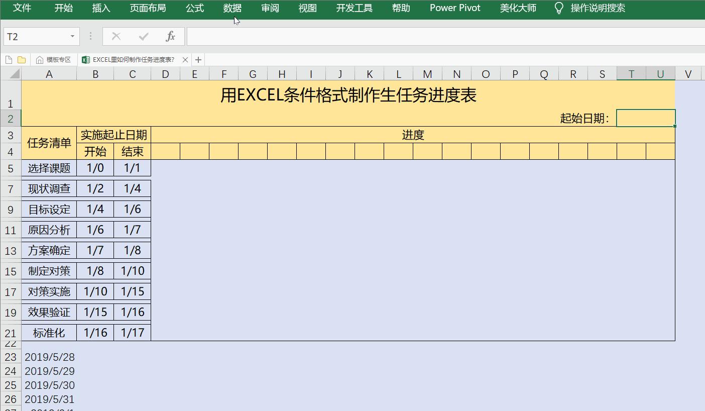 Excel怎么做进度表，EXCEL里如何制作任务进度表？