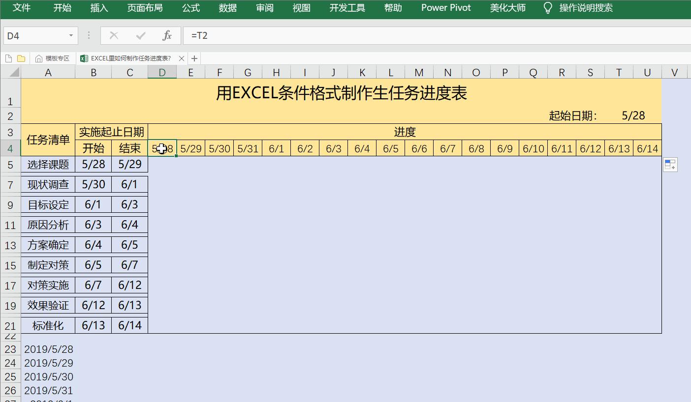 Excel怎么做进度表，EXCEL里如何制作任务进度表？