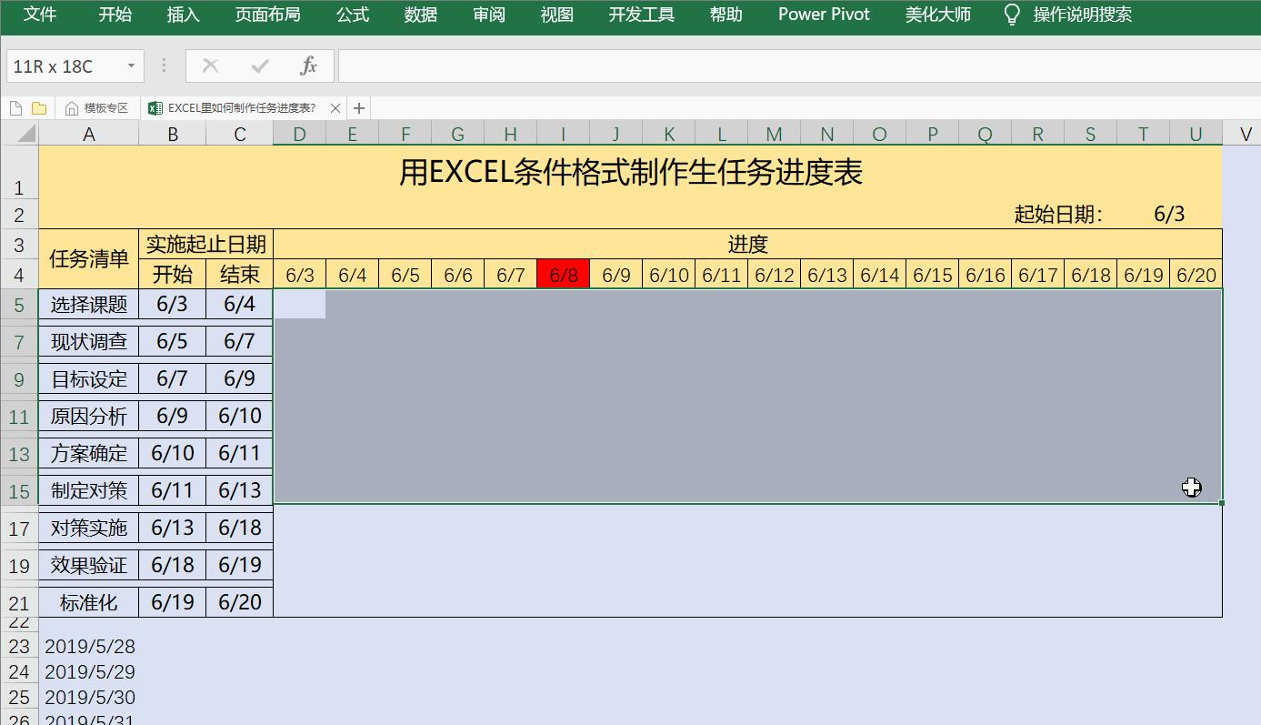 Excel怎么做进度表，EXCEL里如何制作任务进度表？