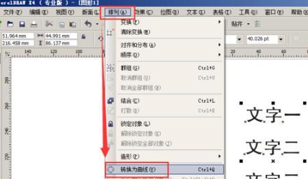 coreldraw怎么转曲节点，CorelDRAW怎么转曲？