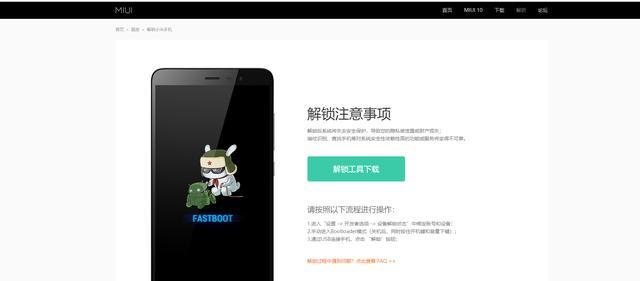 小米刷机如何解锁，小米怎样刷机解锁手机？