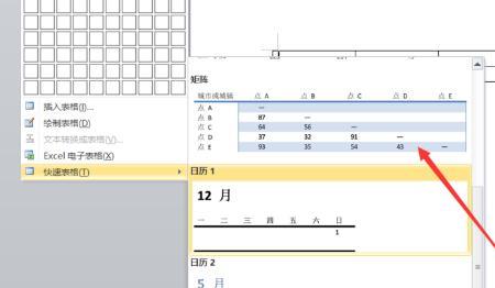 word2007怎样制作表格，word2007制作表格的三种方法？