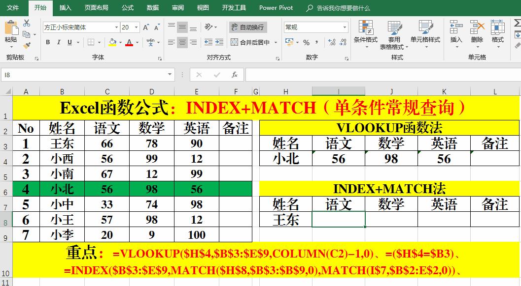 index match函数的使用方法和vlookup，比VLOOKUP函数好用10倍的函数Index+match函数怎么用？