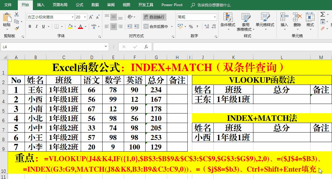 index match函数的使用方法和vlookup，比VLOOKUP函数好用10倍的函数Index+match函数怎么用？