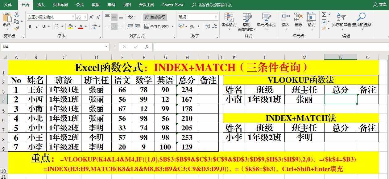 index match函数的使用方法和vlookup，比VLOOKUP函数好用10倍的函数Index+match函数怎么用？