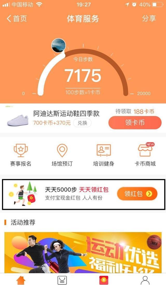 支付宝体育服务中走路5000步赢红包里边的5万多步真的是走出来的吗？