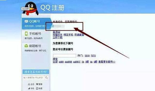 怎么么申请QQ号，怎样申请QQ号—申请QQ号的三种方法？