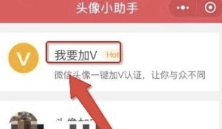 如何给头像加国旗背景，如何给头像加v？