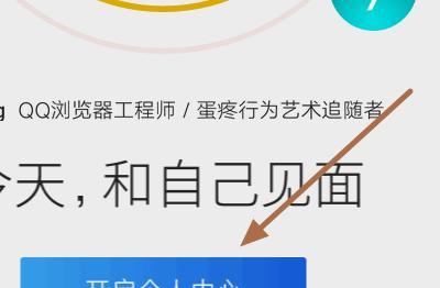 qq浏览器个人中心在哪里找，qq浏览器个人中心在哪，个人中心怎么使用？