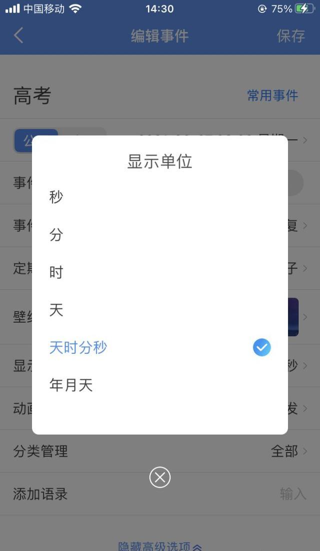 手机倒计时设置在桌面，如何将重要的倒计时提醒放在手机桌面？