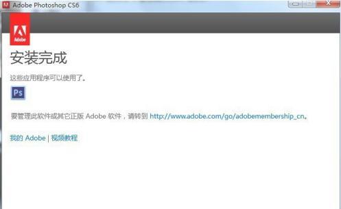 photoshop cs6破解安装教程，ps cs6如何安装破解版？