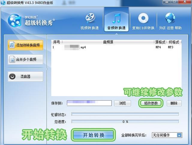 视频怎么转换为mp3格式，如何将视频转换为mp3格式？