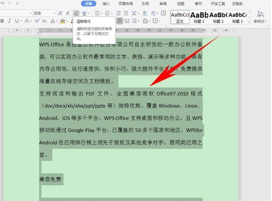 如何清除wps中的格式，WPS怎么清除格式WPS如何清除格式？