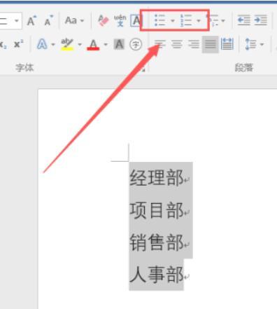 word项目符号和编号在哪里设置，word2016怎么设置项目编号和项目符号？