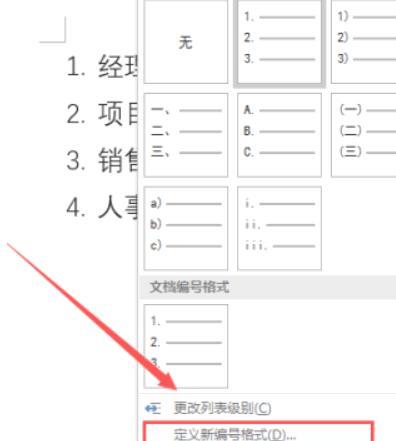 word项目符号和编号在哪里设置，word2016怎么设置项目编号和项目符号？