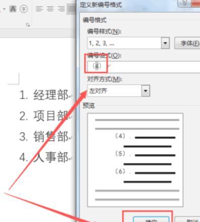 word项目符号和编号在哪里设置，word2016怎么设置项目编号和项目符号？