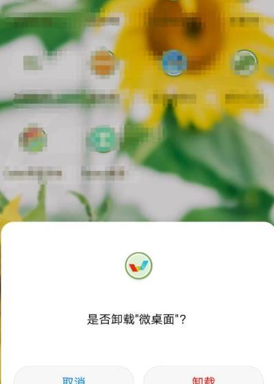 如何取消微桌面，怎样从手机上去除微桌面？
