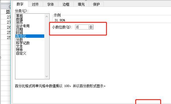 excel如何计算百分比并保留小数点后两位，excel百分比怎么保留两位小数点？