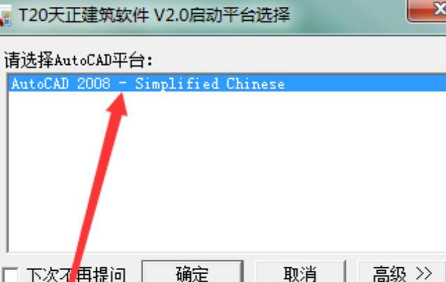 天正t20v3.0破解步骤，天正2015（T20）的安装与破解？