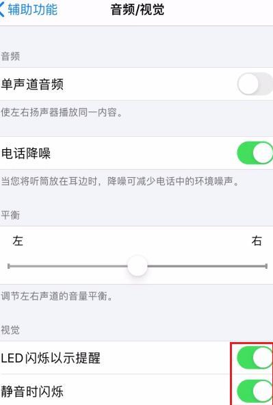 iphone6s怎样设置来电闪光灯，苹果6S来电闪光灯，iPhone6S来电闪光灯怎么设置？