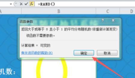 Excel中的生成随机数函数是rand，excel随机函数rand怎么用？