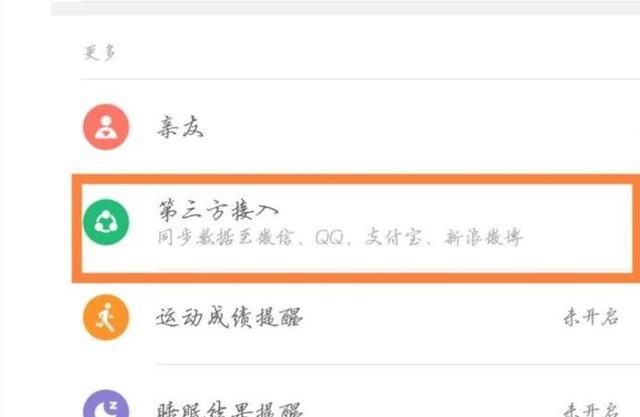 小米手环步数如何同步到微信运动?-百度经验，小米手环的步数怎么同步到微信运动