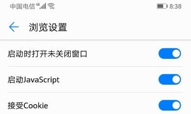 华为手机自带浏览器如何关闭JAVASCRIPT？