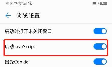 华为手机自带浏览器如何关闭JAVASCRIPT？