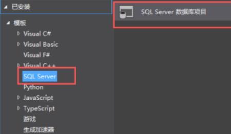 sql Server新建数据库，Visual Studio中如何新建SQL Server数据库项目？