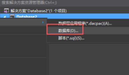 sql Server新建数据库，Visual Studio中如何新建SQL Server数据库项目？