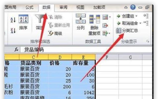 数据分类汇总excel怎么设置，Excel中如何设置分类汇总？