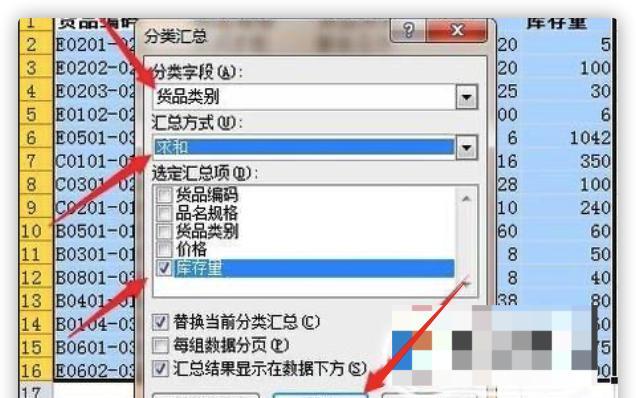 数据分类汇总excel怎么设置，Excel中如何设置分类汇总？